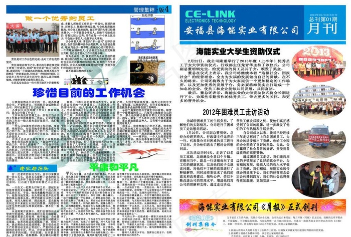 公司月刊图片psd模版下载
