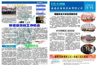 公司月刊图片