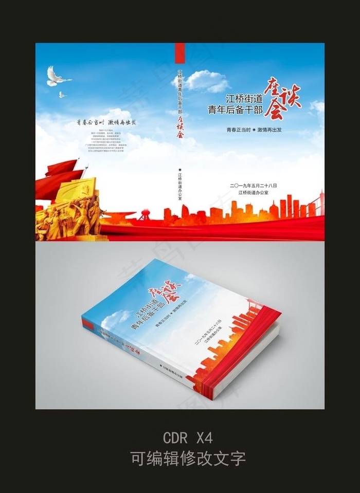 座谈会封面图片