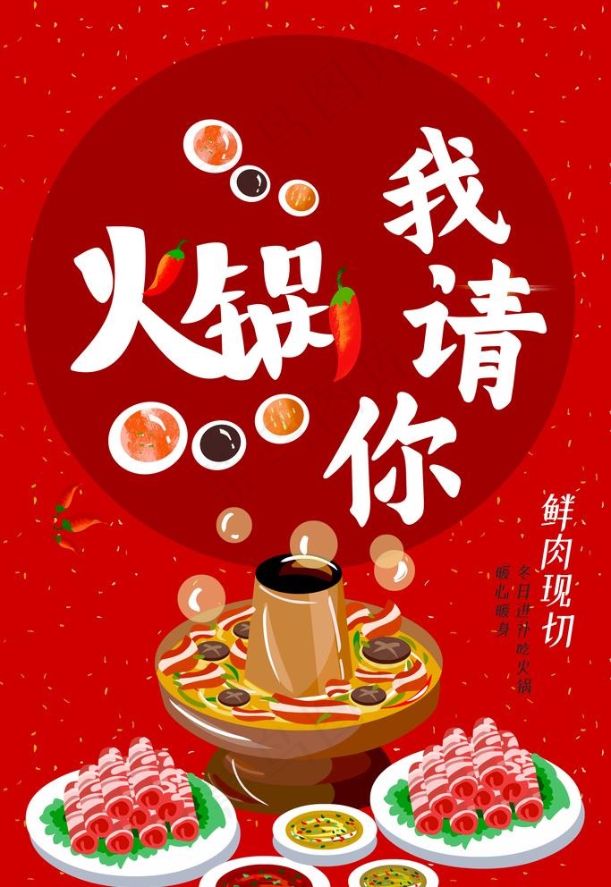 火锅海报图片(3544x5315)psd模版下载