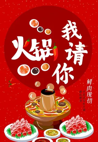 火锅海报图片