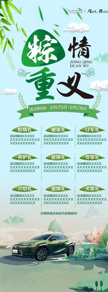 雷克萨斯端午节活动图片(2268x5669)psd模版下载