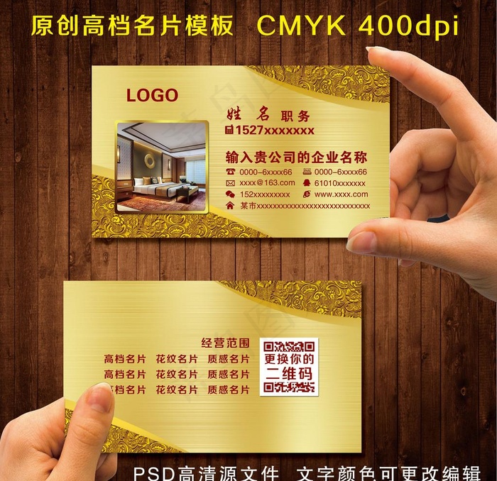 酒店名片图片psd模版下载