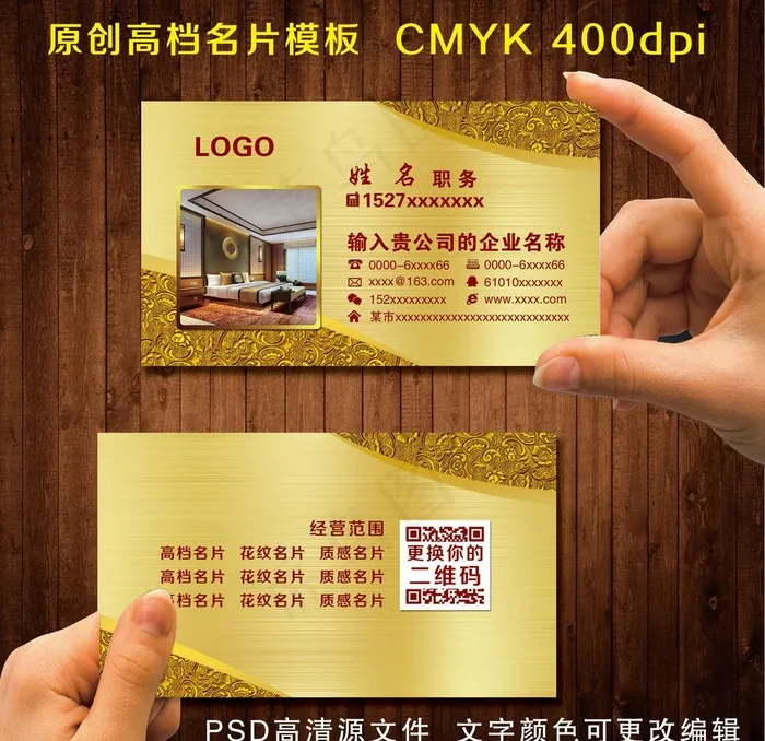 酒店名片图片psd模版下载