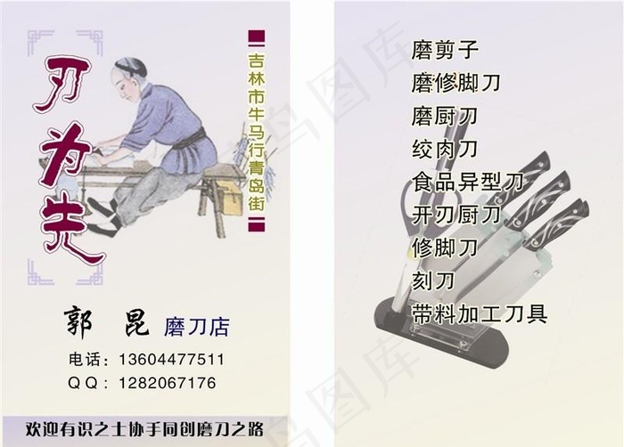 磨刀名片图片cdr矢量模版下载
