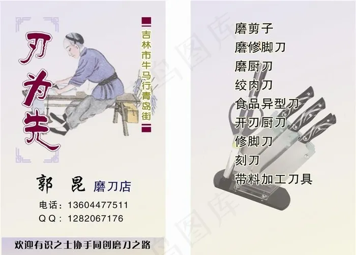 磨刀名片图片cdr矢量模版下载