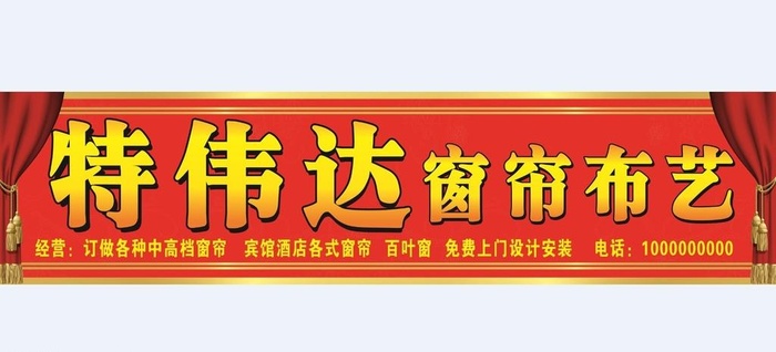 窗帘布艺招牌图片