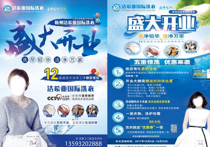 盛大开业图片(2408x3508)psd模版下载