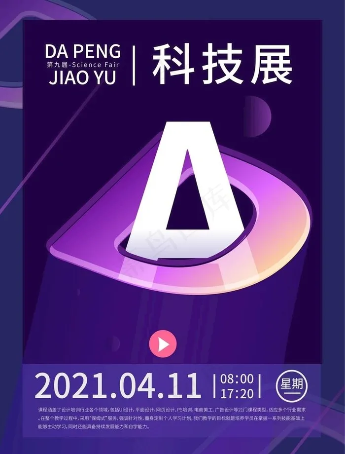 科技展海报图片ai矢量模版下载