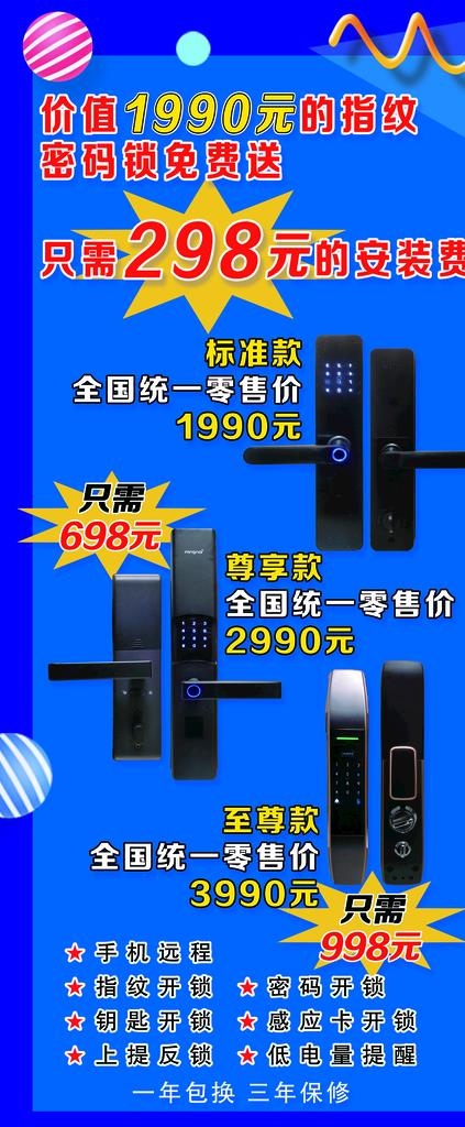 智能锁 展架图片(3780x8503)psd模版下载