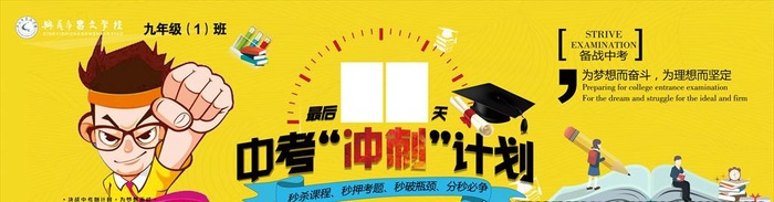 中考冲刺图片