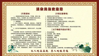 洗浴汗蒸展板图片