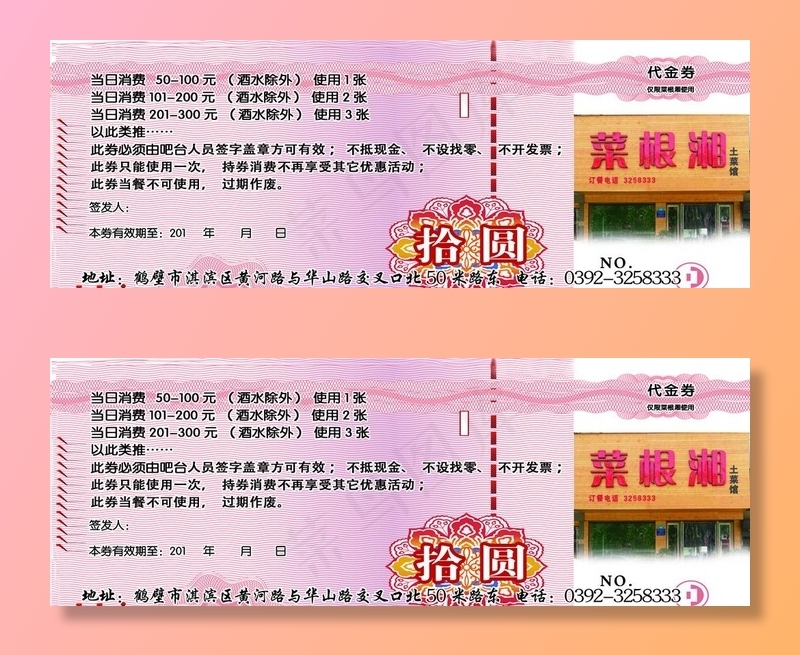 代金券图片