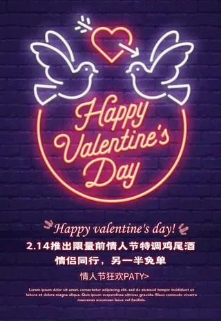 情人节海报图片