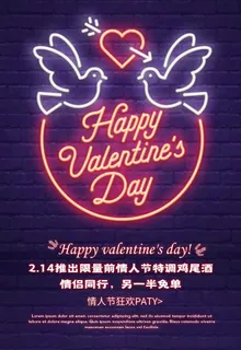 情人节海报图片 情人节海报图片