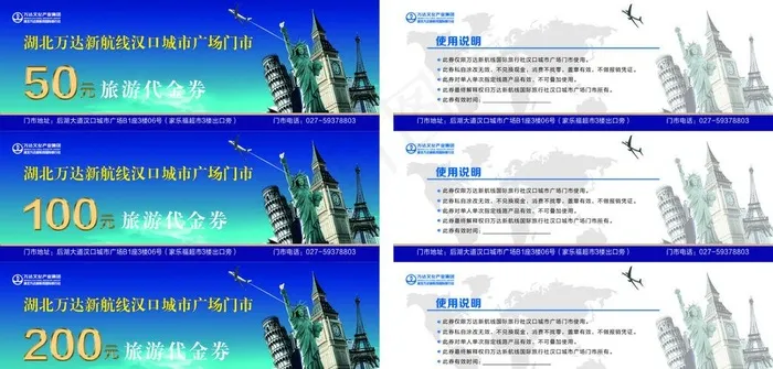 旅游代金券图片cdr矢量模版下载