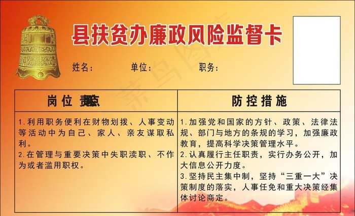 廉政风险监督卡图片