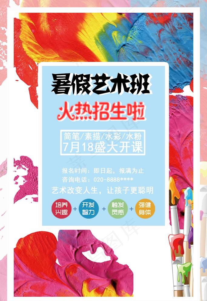 艺术班海报图片