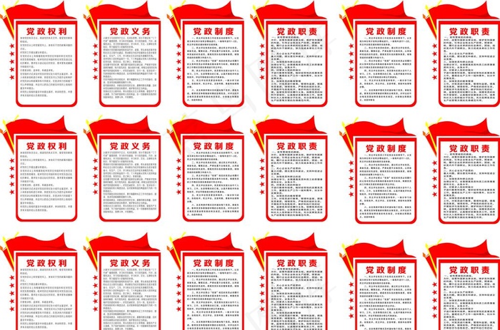 党建文化墙 党建制度牌图片cdr矢量模版下载
