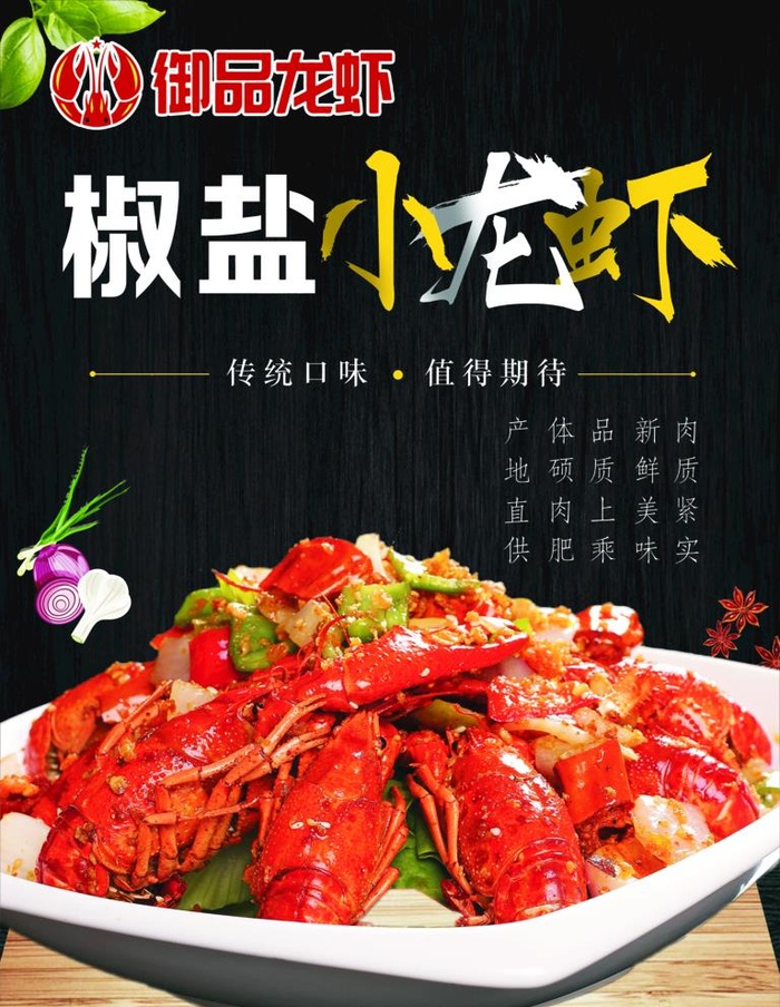 椒盐小龙虾图片