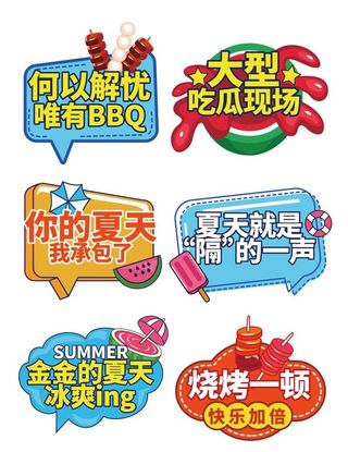 夏日美食活动手举牌图片