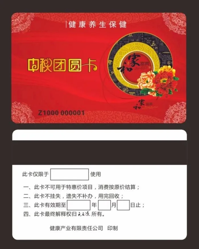 中秋团圆会员卡图片cdr矢量模版下载