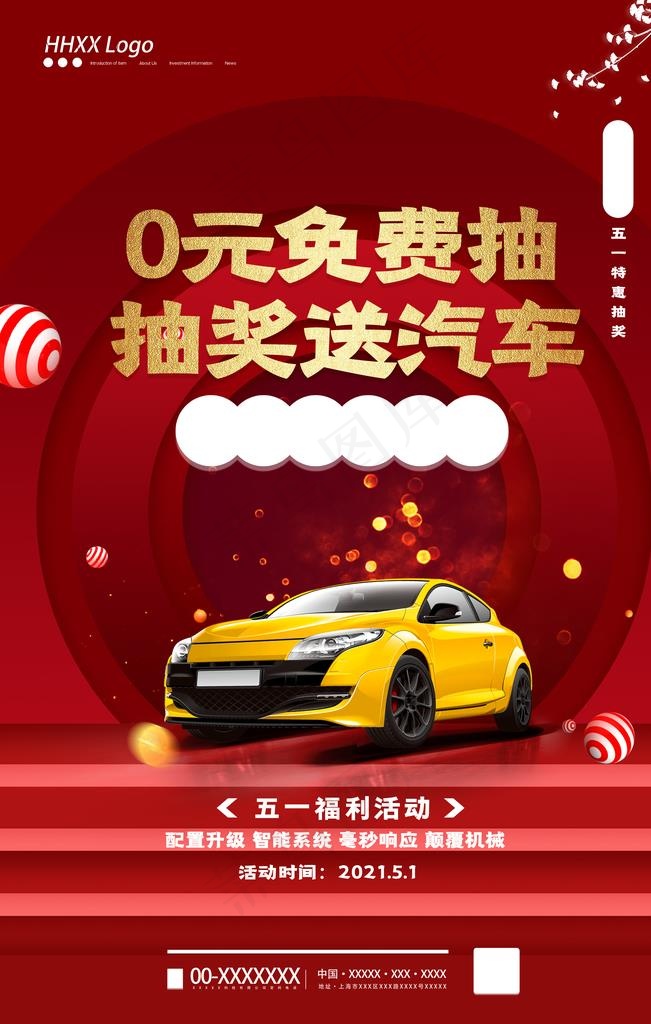 抽奖送汽车图片