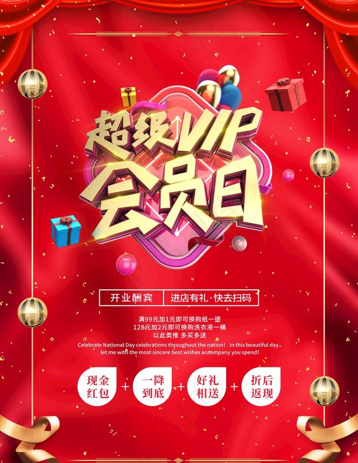 会员日图片psd模版下载