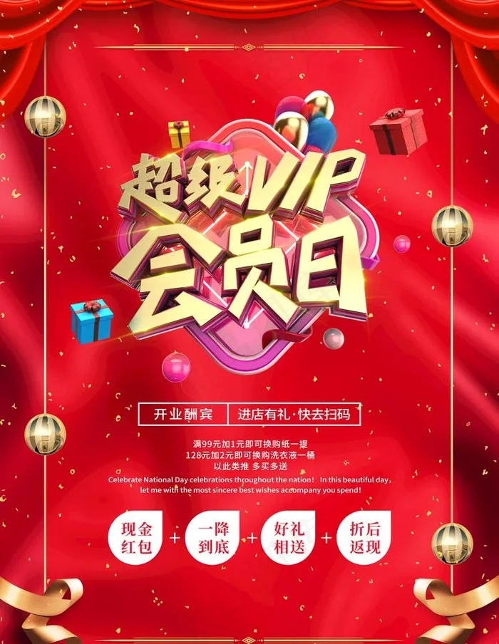 会员日图片psd模版下载