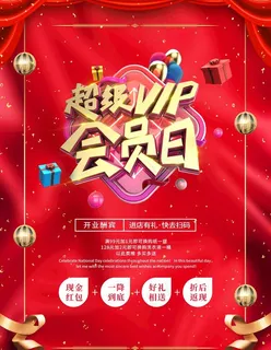 会员日图片