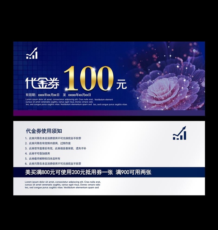 代金券图片(2433x945)psd模版下载