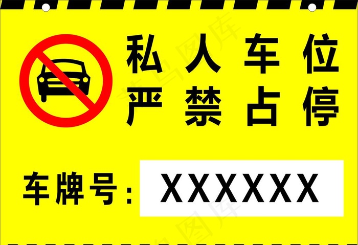 私人车位图片