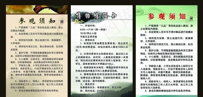博物馆制度牌图片cdr矢量模版下载