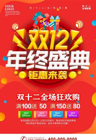 双12双十二狂欢图片