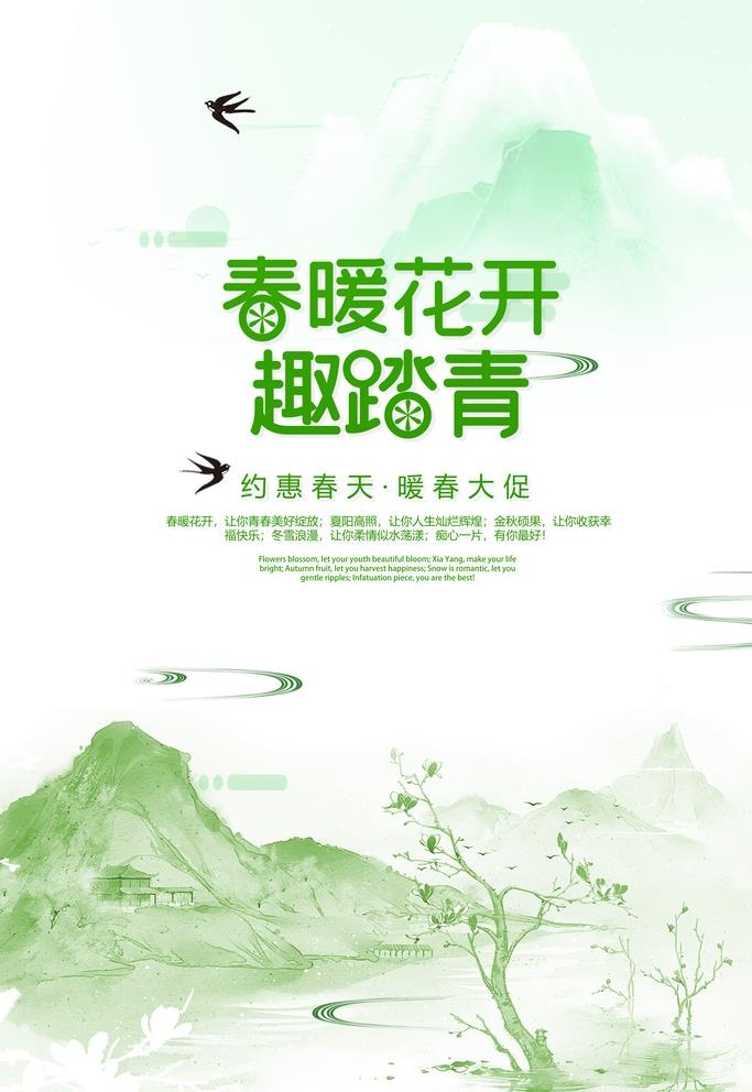 春天海报图片
