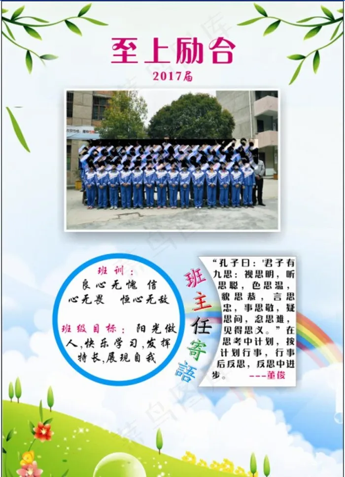 班级文化 班牌 班级名片图片cdr矢量模版下载