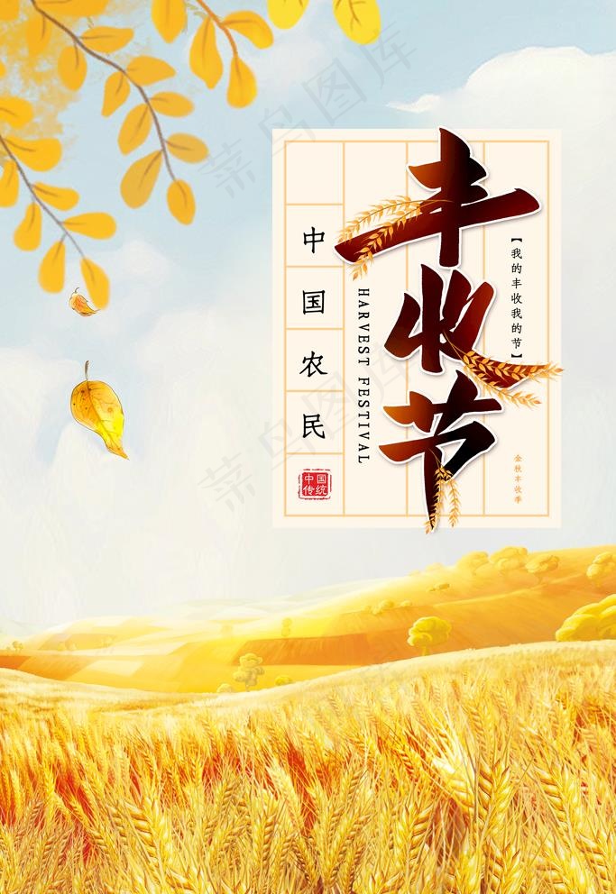 秋季丰收图片