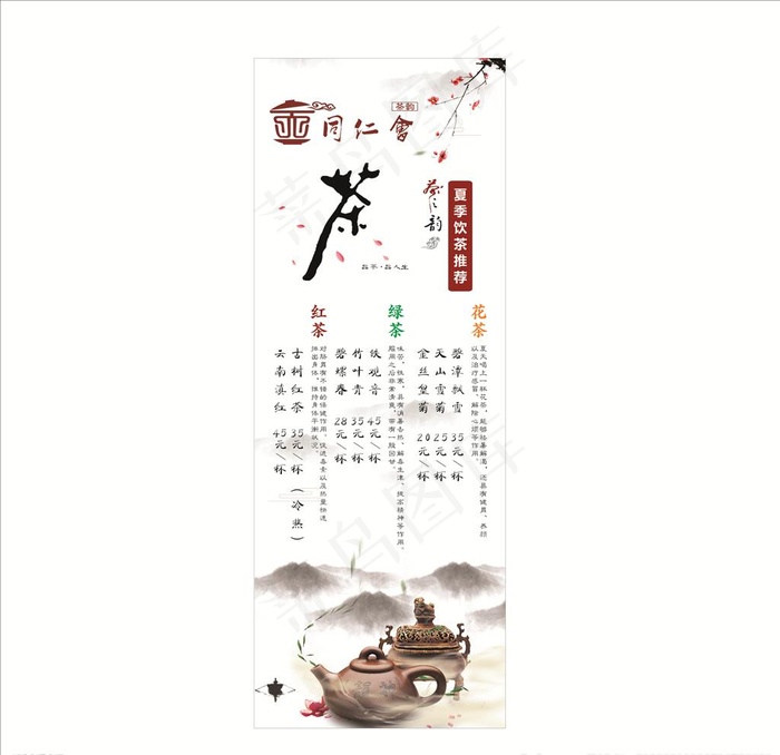 茶楼展架图片cdr矢量模版下载