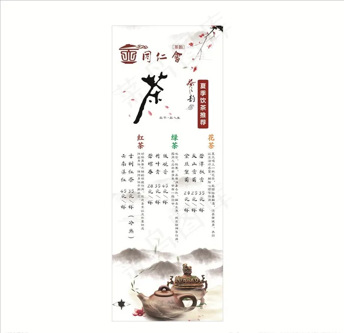 茶楼展架图片cdr矢量模版下载