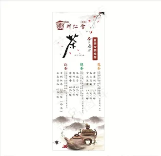 茶楼展架图片