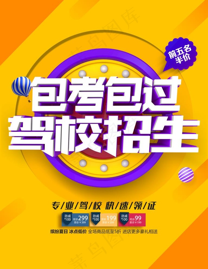 驾校招生图片