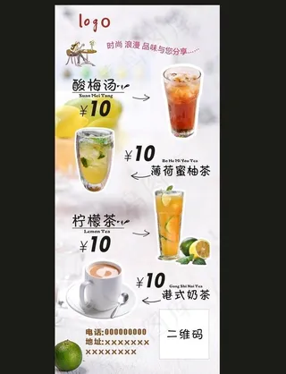 奶茶饮品展架图片