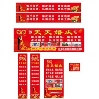 婚庆店喷绘图片