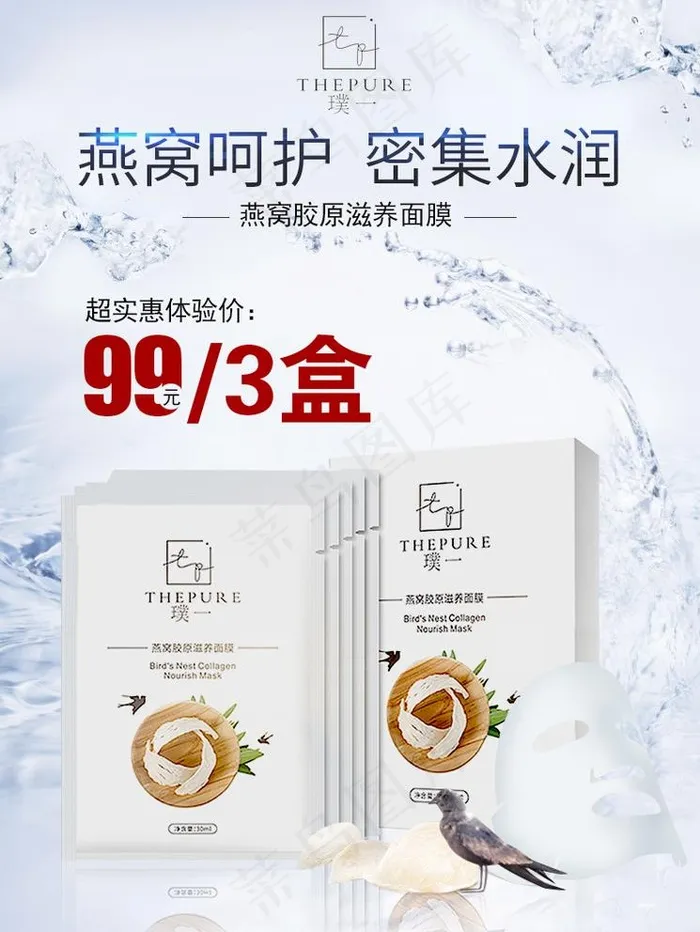 面膜图片(790x1086)psd模版下载