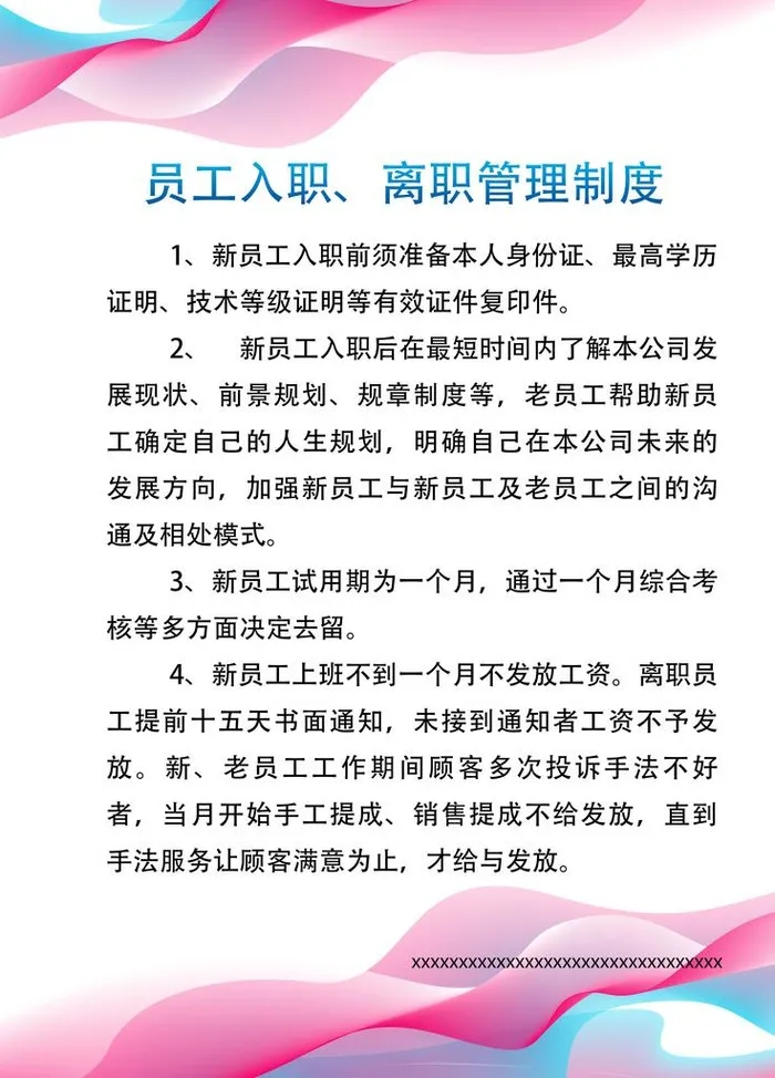 美容院管理制度图片(5315x7087)psd模版下载