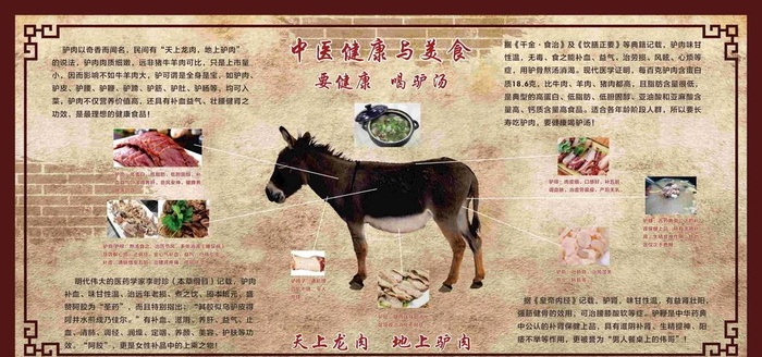 驴肉展板图片cdr矢量模版下载