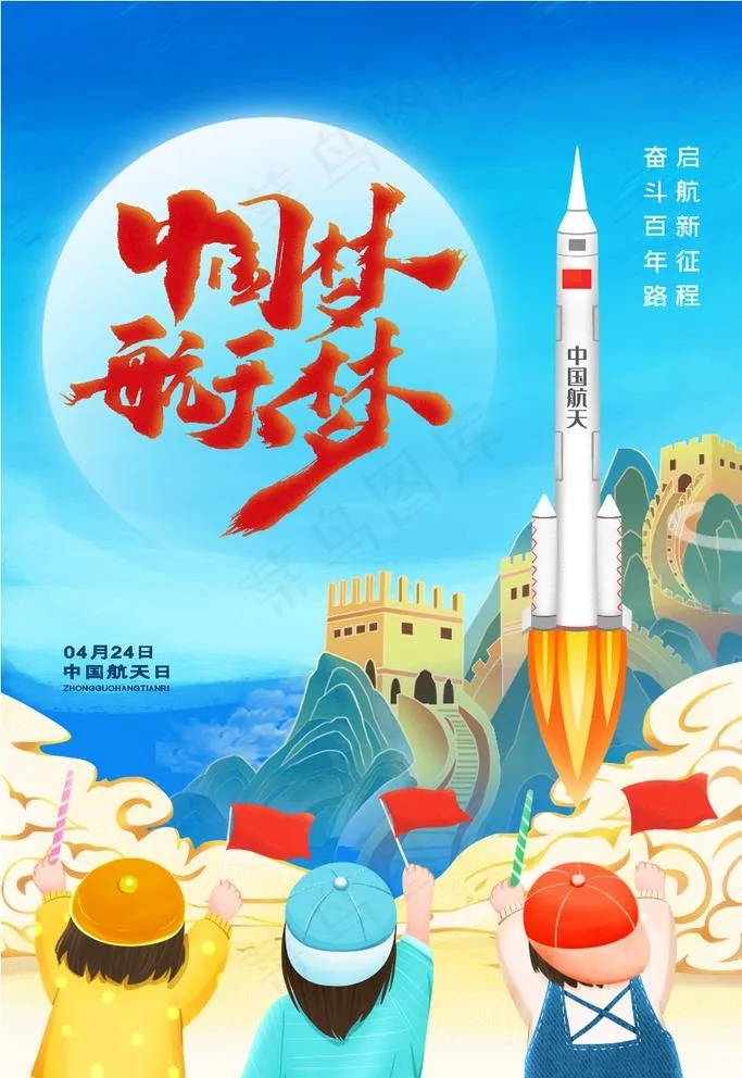 中国梦航天梦图片