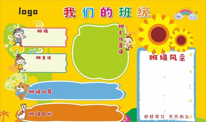 班级风采图片cdr矢量模版下载