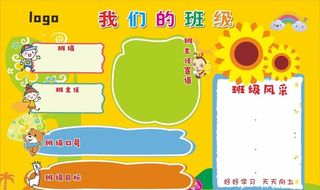 班级风采图片