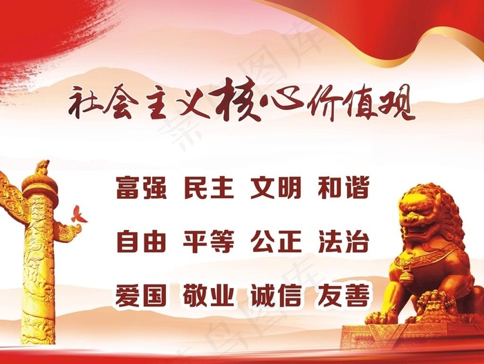 *核心价值观图片cdr矢量模版下载